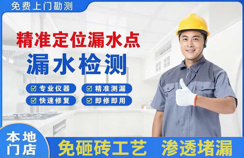 晋宁精准测漏点