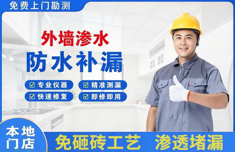晋宁外墙渗水维修