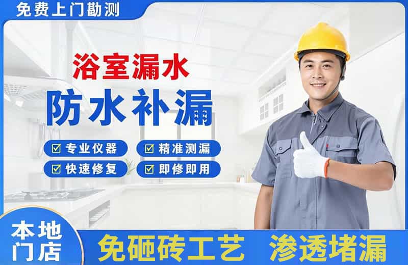 晋宁浴室漏水维修