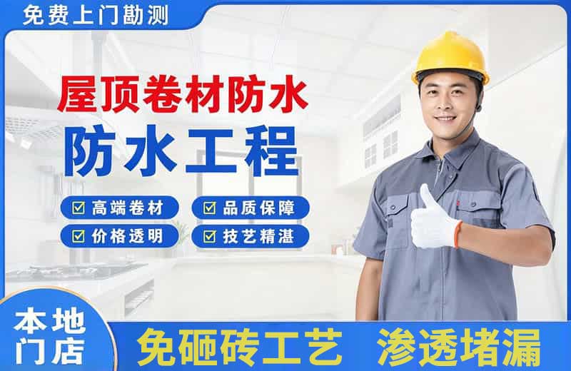 晋宁屋顶卷材防水